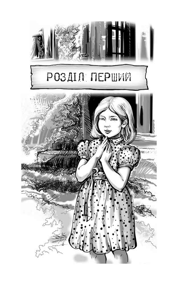 Книга "Пригоди містера Кроса. Неймовірна подорож собаки-мандрівника" (у) (9856) 6
