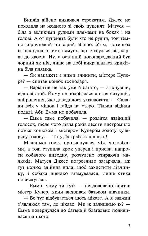 Книга "Пригоди містера Кроса. Неймовірна подорож собаки-мандрівника" (у) (9856) 8