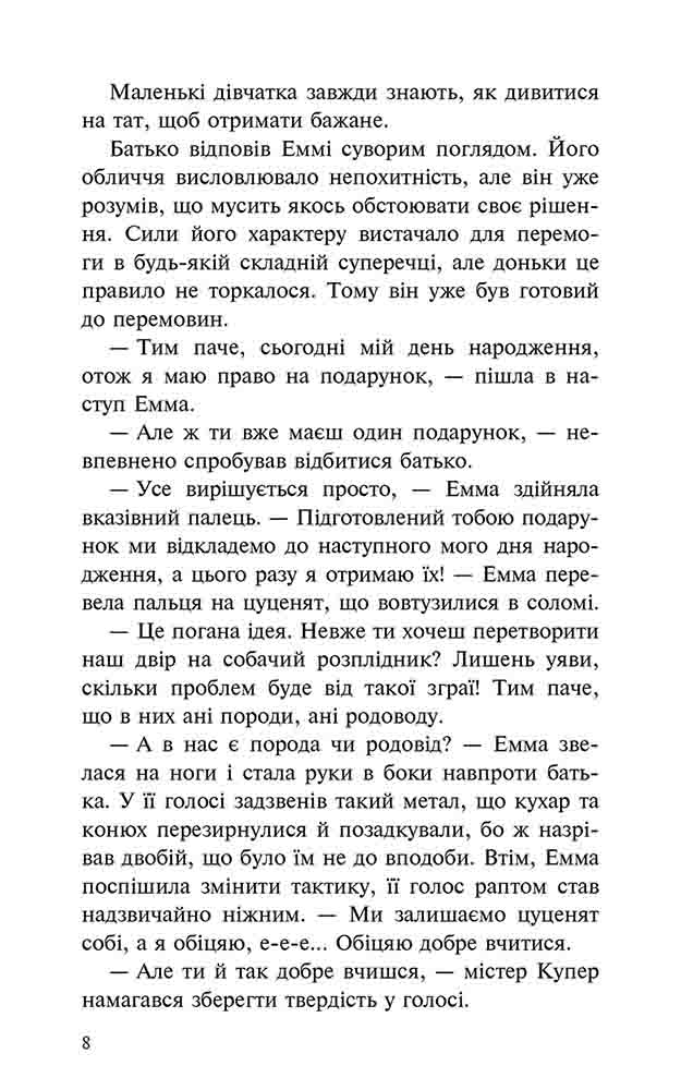 Книга "Пригоди містера Кроса. Неймовірна подорож собаки-мандрівника" (у) (9856) 9