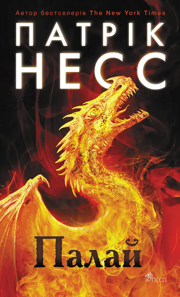 Книга "Несс П. Палай" (у) (7501)