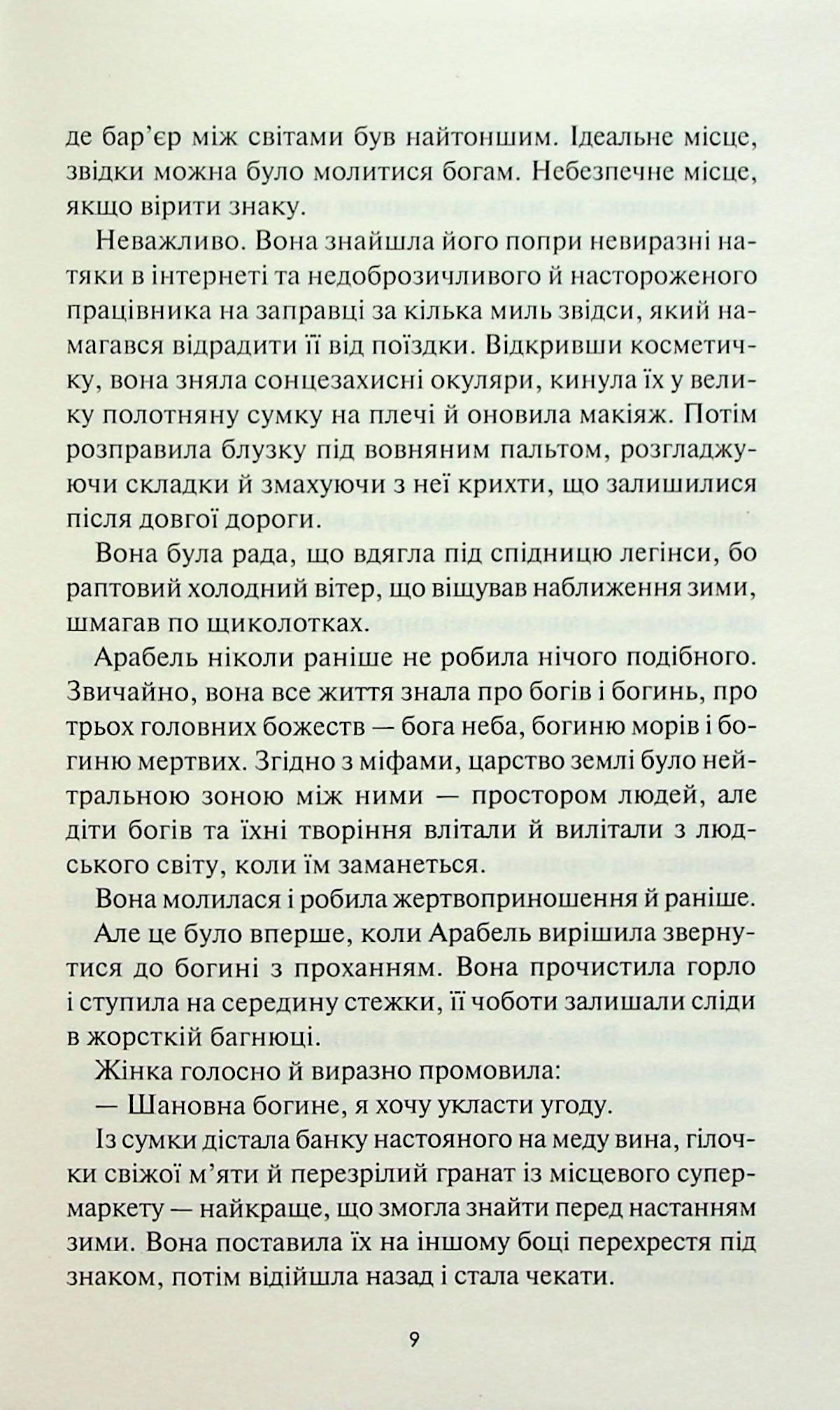 Книга "Лукенс Ф.Т. Между мирами" (у) (3556) 5