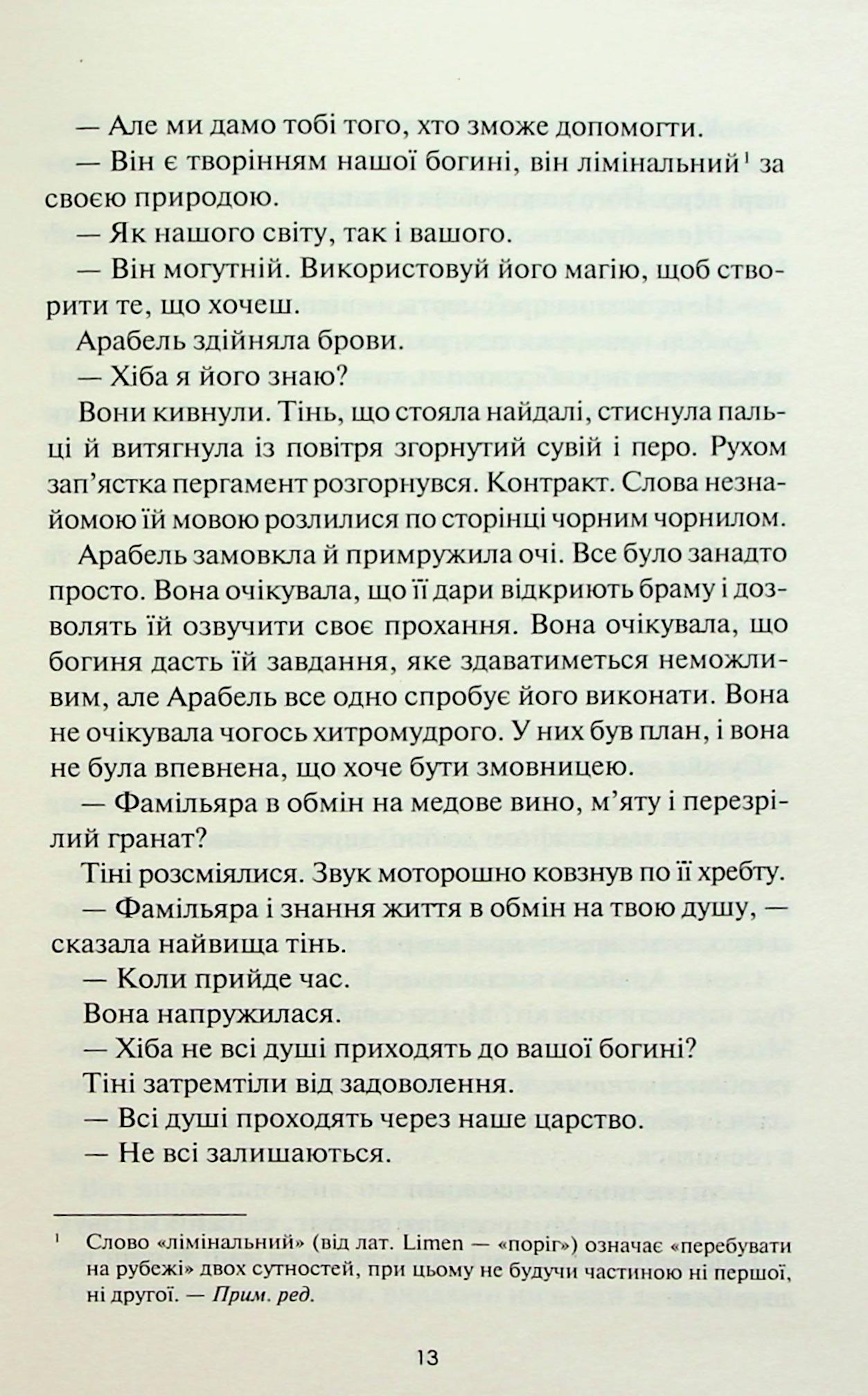 Книга "Лукенс Ф.Т. Между мирами" (у) (3556) 9