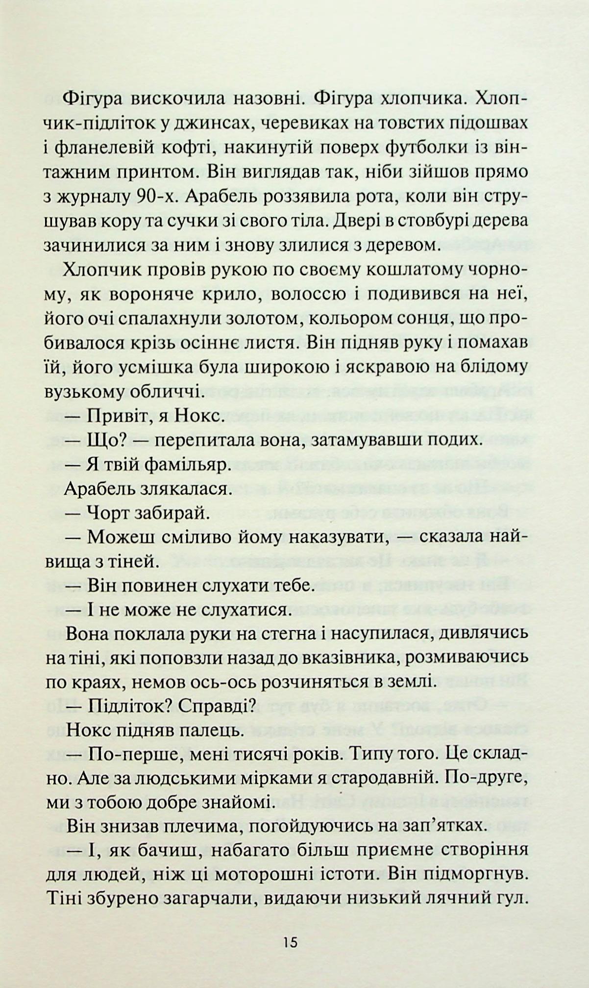 Книга "Лукенс Ф.Т. Между мирами" (у) (3556) 11