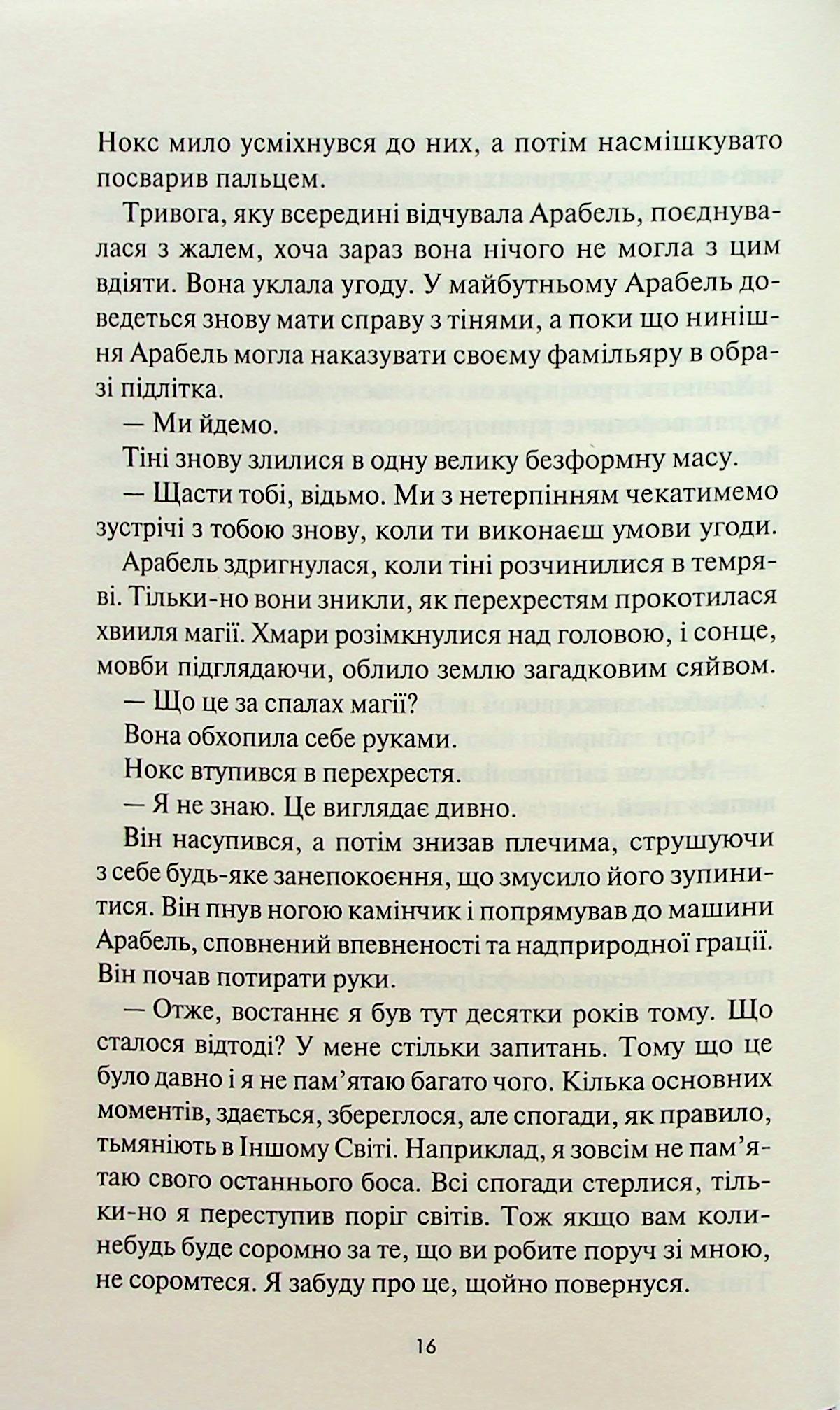 Книга "Лукенс Ф.Т. Между мирами" (у) (3556) 12