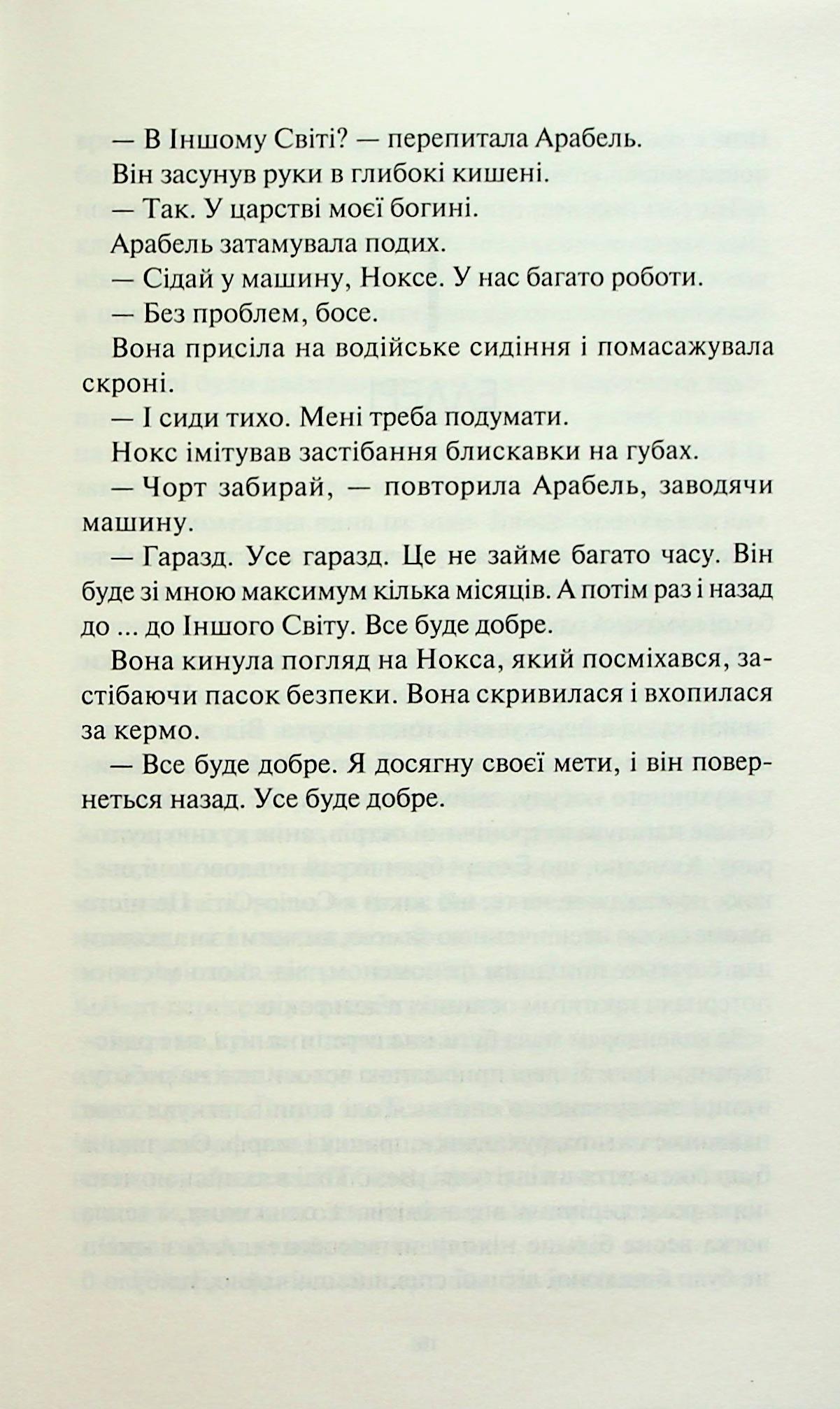 Книга "Лукенс Ф.Т. Между мирами" (у) (3556) 13