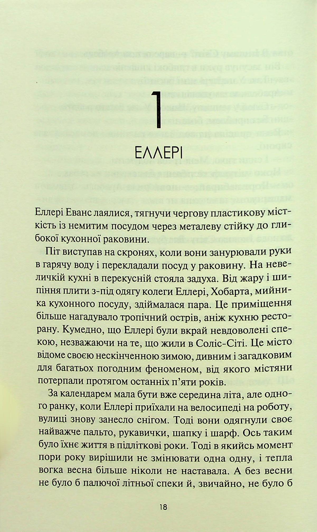 Книга "Лукенс Ф.Т. Между мирами" (у) (3556) 14