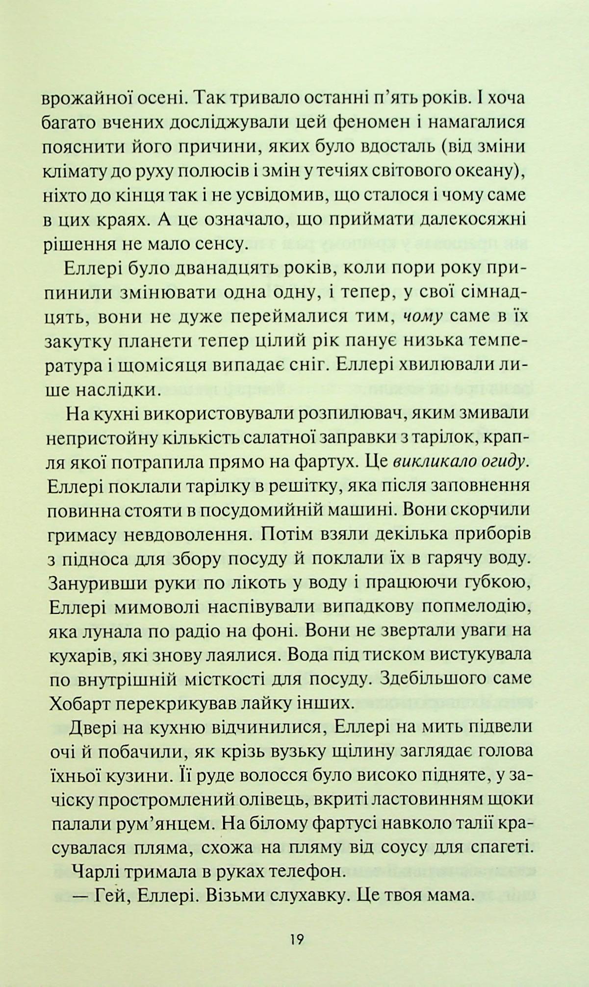 Книга "Лукенс Ф.Т. Между мирами" (у) (3556) 15