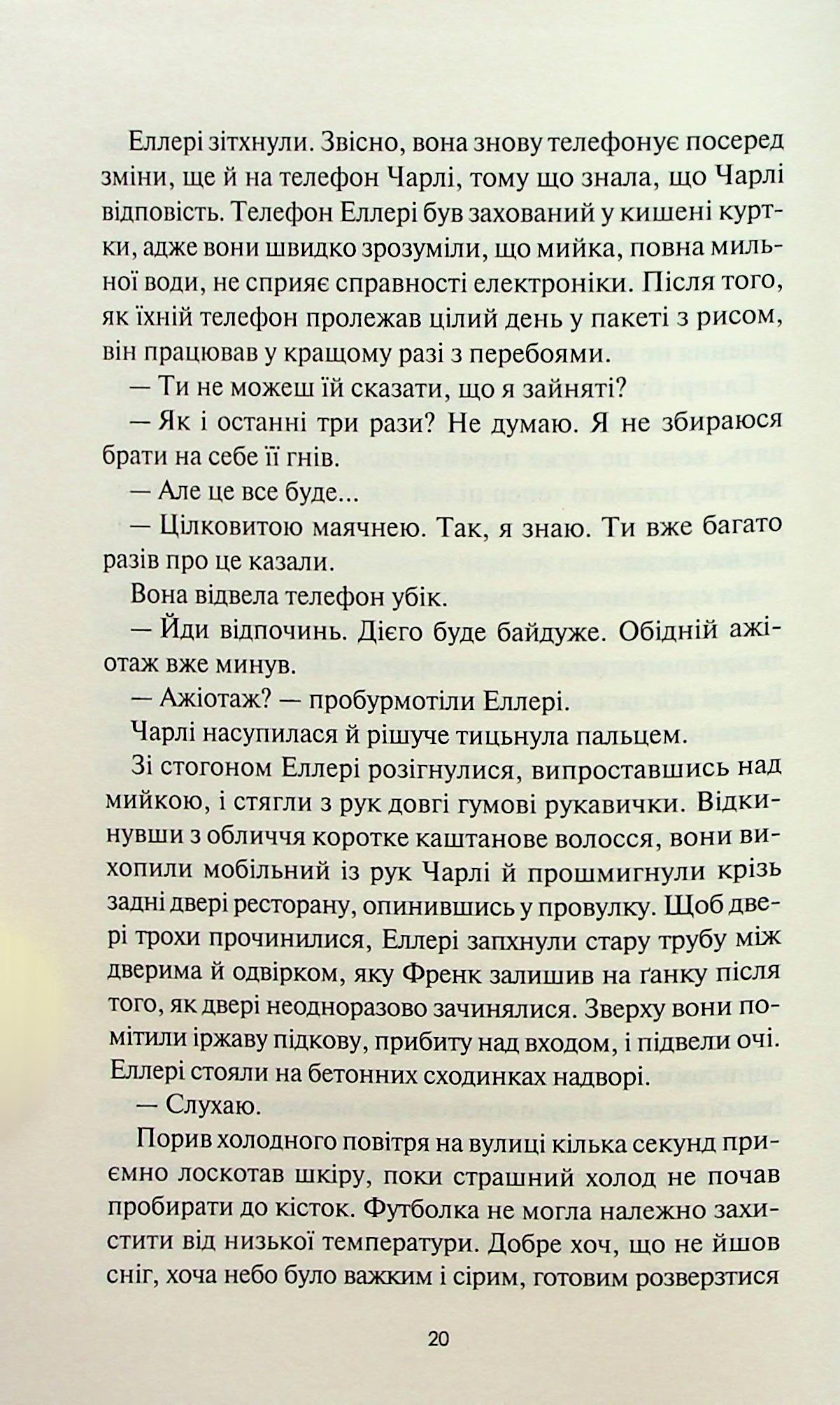 Книга "Лукенс Ф.Т. Между мирами" (у) (3556) 16