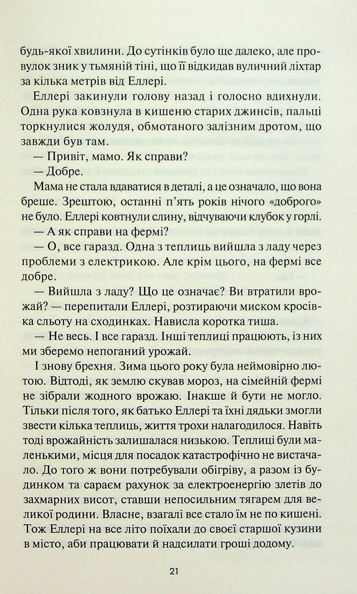 Книга "Лукенс Ф.Т. Между мирами" (у) (3556) 17