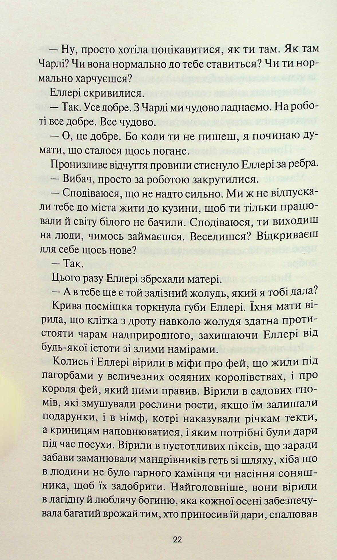 Книга "Лукенс Ф.Т. Между мирами" (у) (3556) 18