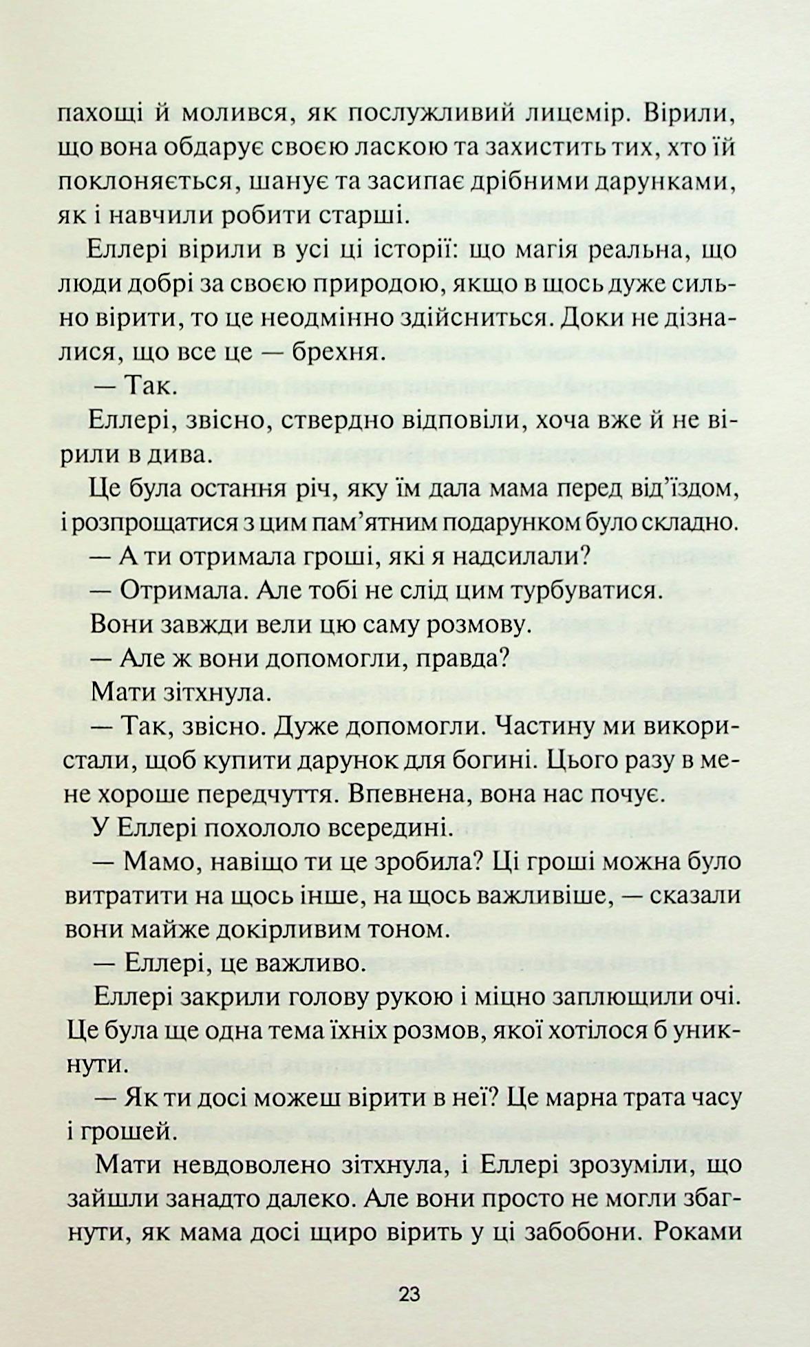 Книга "Лукенс Ф.Т. Между мирами" (у) (3556) 19