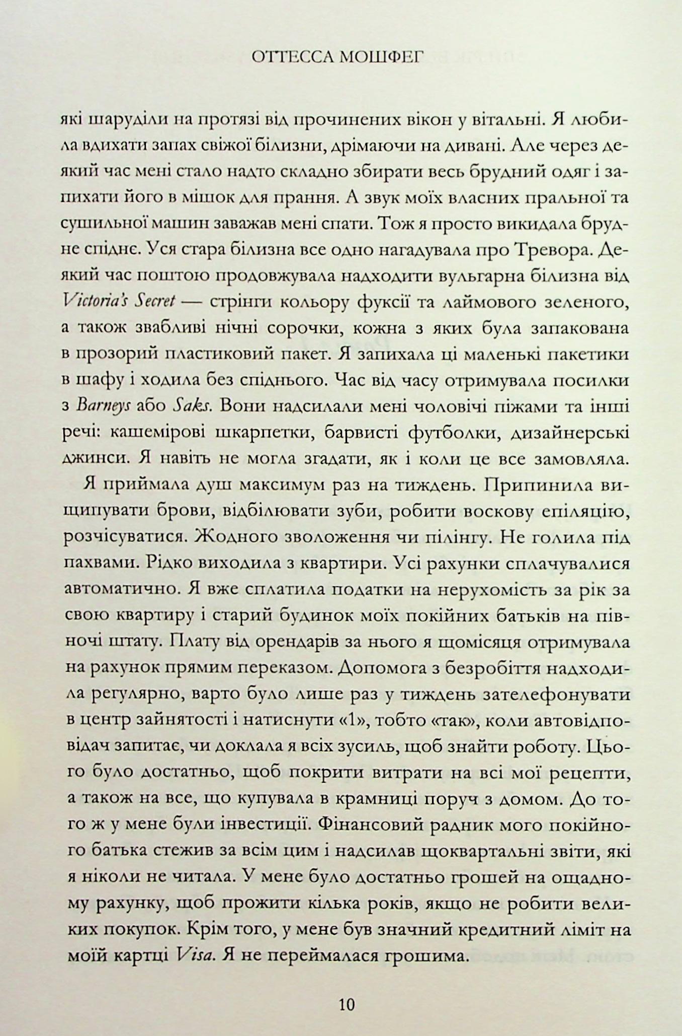 Книга "Мошфег В. Мой год отдыха и расслабления" (у) (3631) 4