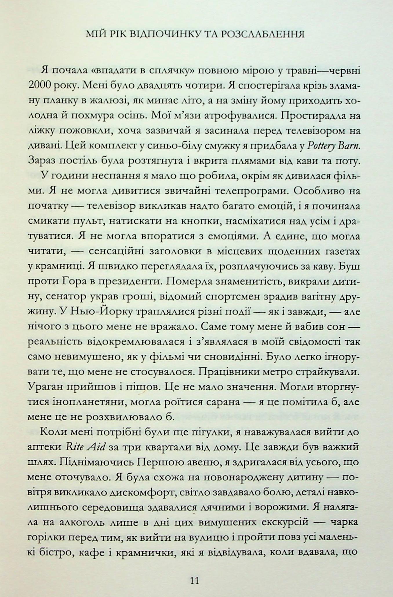 Книга "Мошфег В. Мой год отдыха и расслабления" (у) (3631) 5