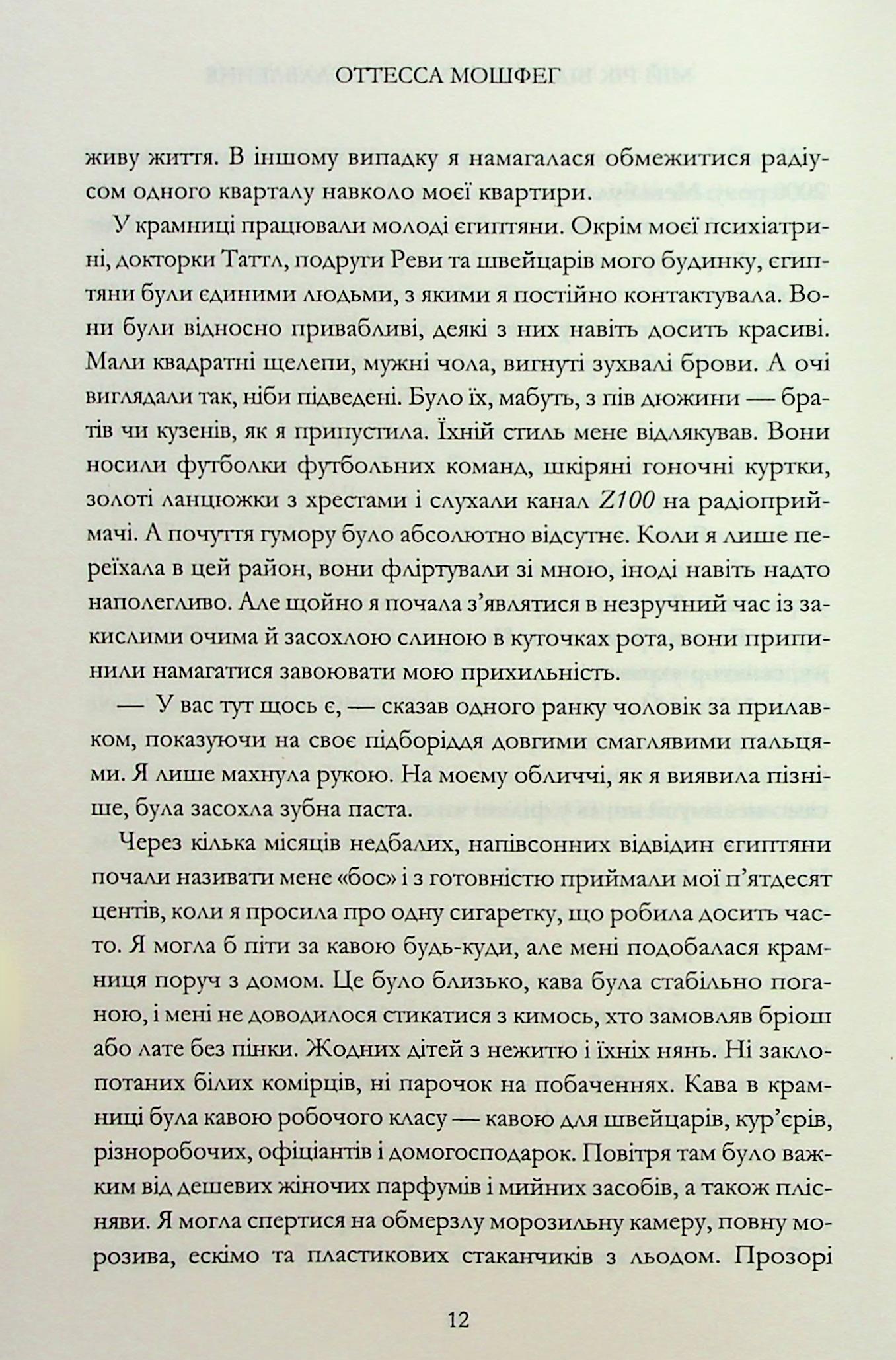 Книга "Мошфег В. Мой год отдыха и расслабления" (у) (3631) 6