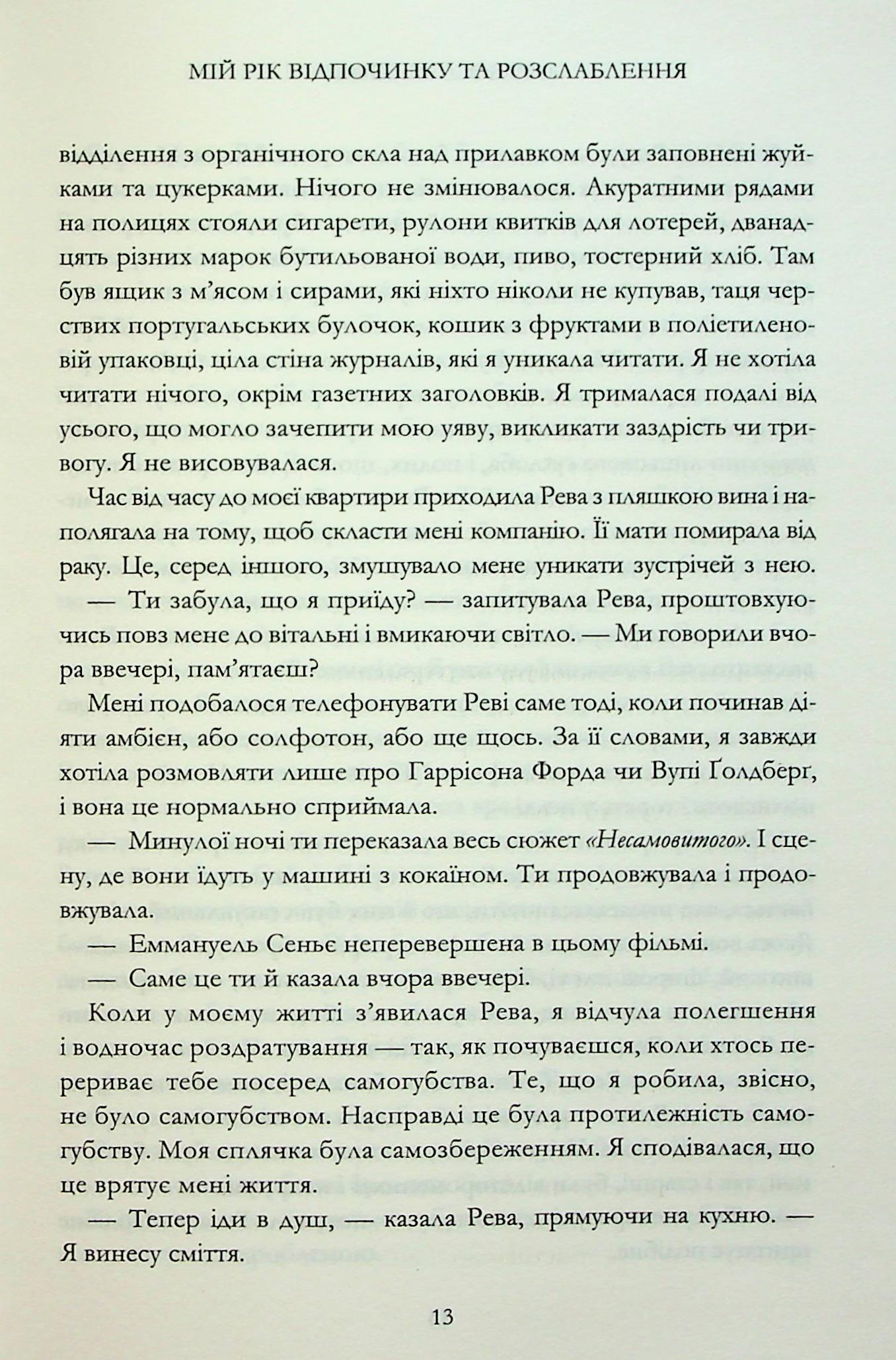 Книга "Мошфег В. Мой год отдыха и расслабления" (у) (3631) 7