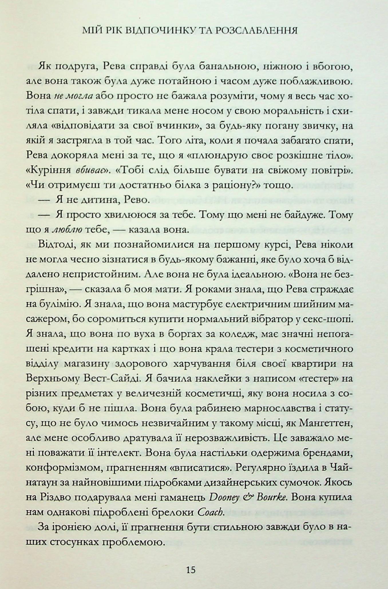 Книга "Мошфег В. Мой год отдыха и расслабления" (у) (3631) 9