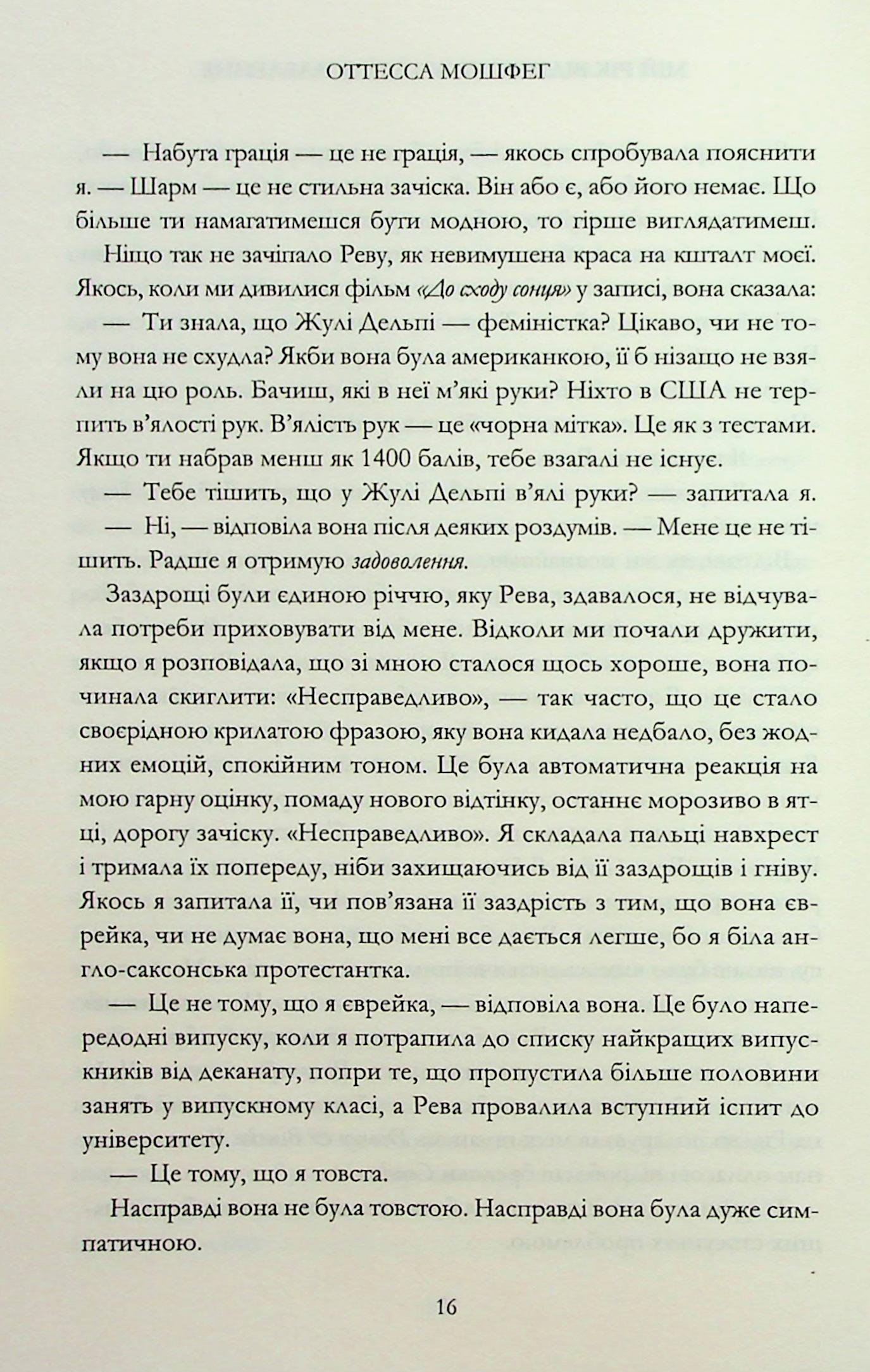 Книга "Мошфег В. Мой год отдыха и расслабления" (у) (3631) 10
