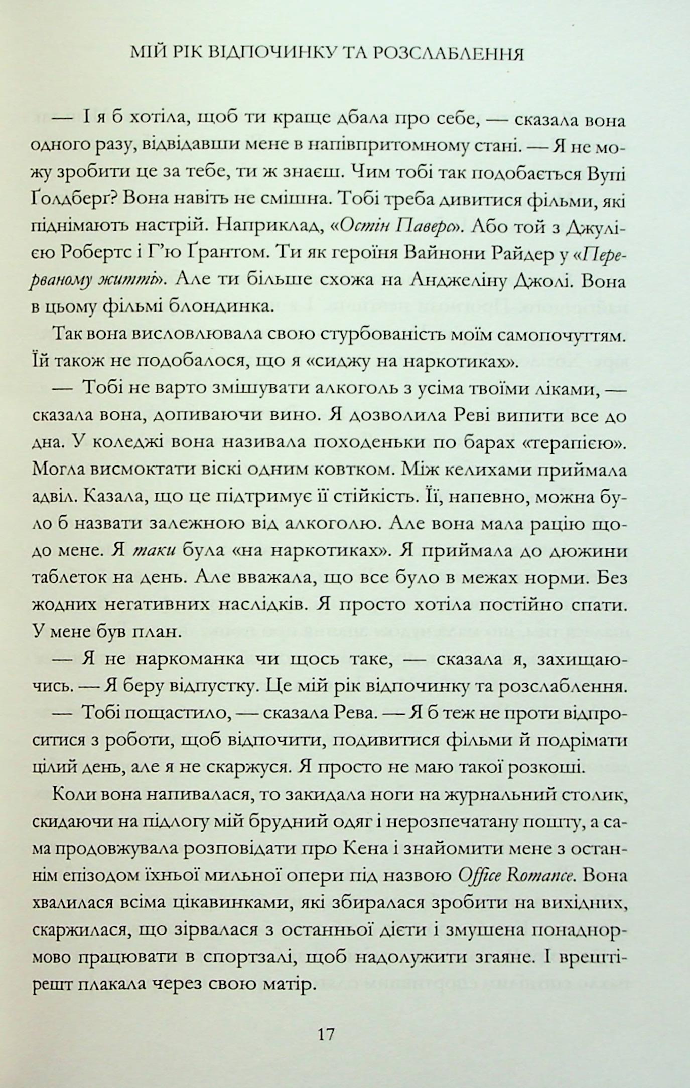Книга "Мошфег В. Мой год отдыха и расслабления" (у) (3631) 11