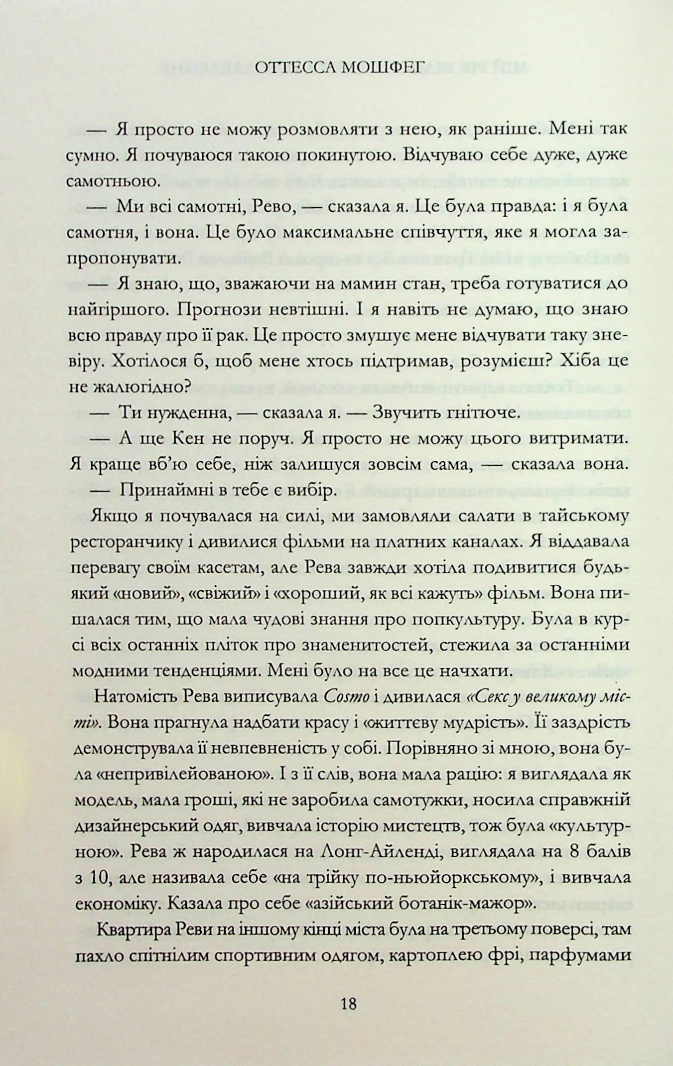 Книга "Мошфег В. Мой год отдыха и расслабления" (у) (3631) 12
