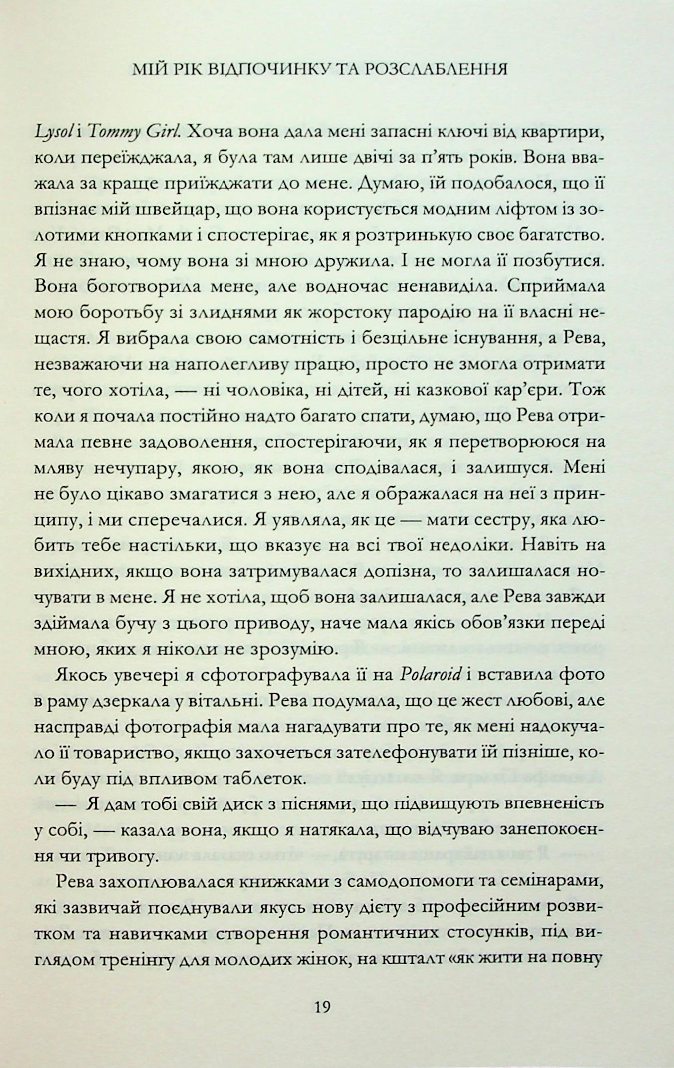 Книга "Мошфег В. Мой год отдыха и расслабления" (у) (3631) 13