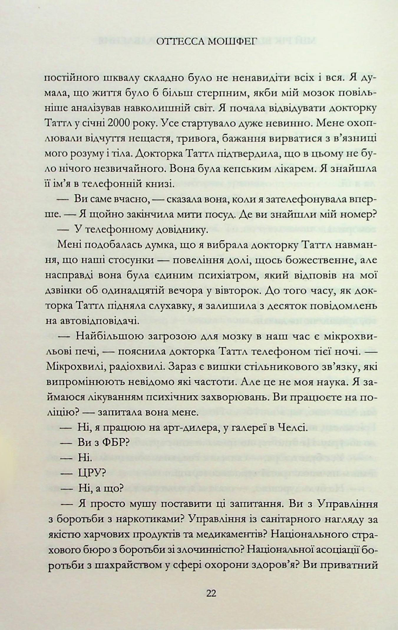 Книга "Мошфег В. Мой год отдыха и расслабления" (у) (3631) 16
