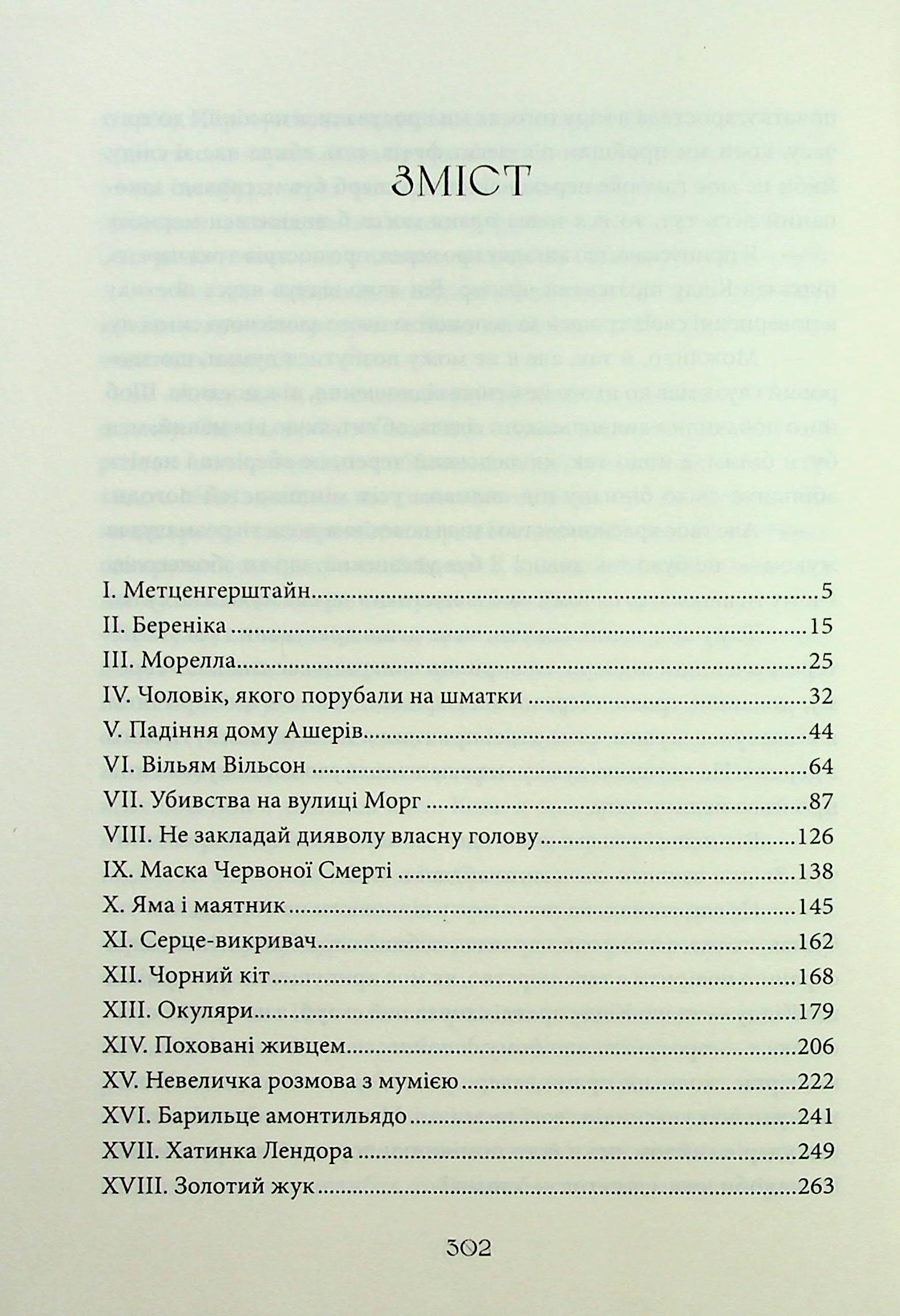 Книга "По Э. Падению дома Ашеров и другие истории" (у) (3686) 3