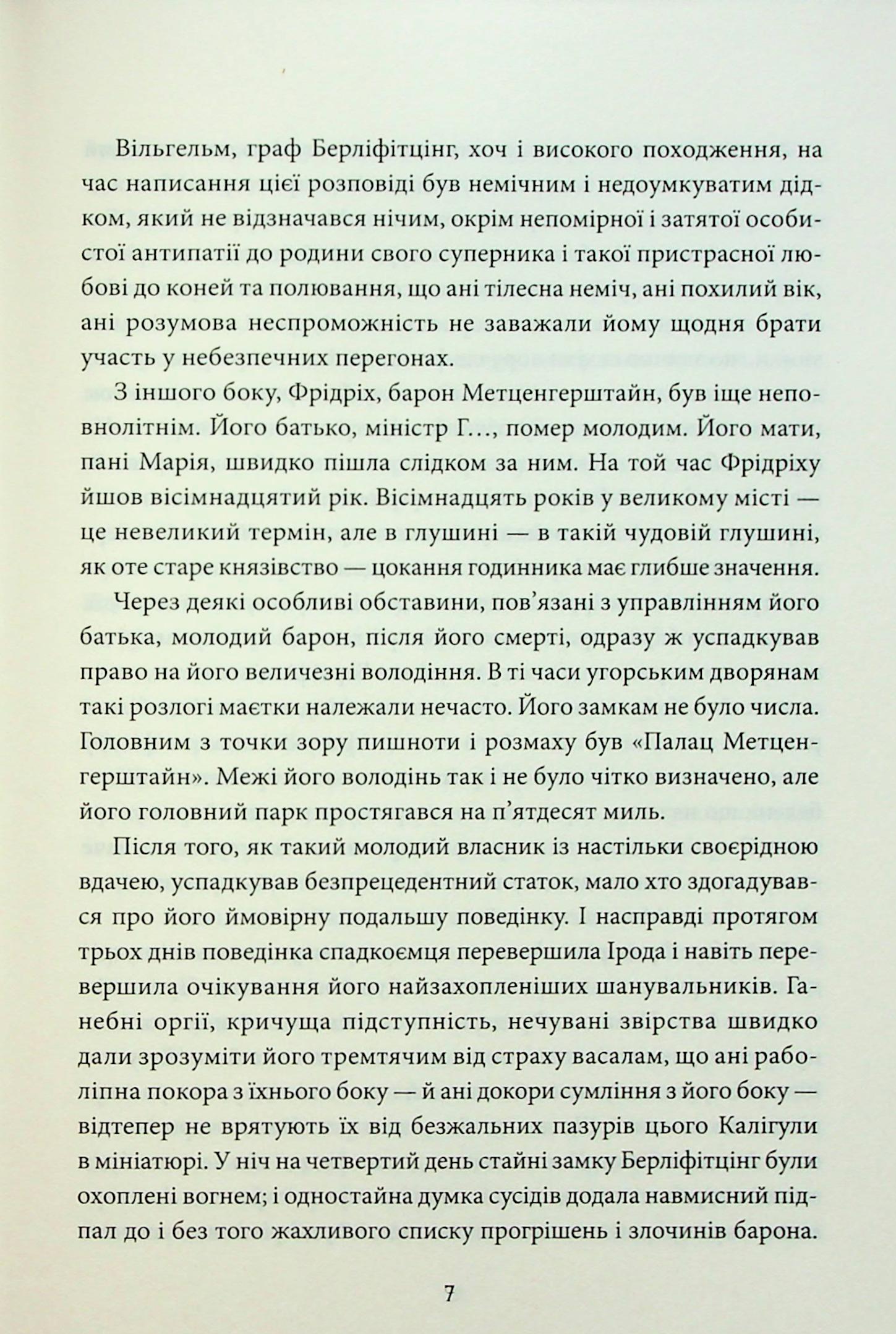 Книга "По Э. Падению дома Ашеров и другие истории" (у) (3686) 6