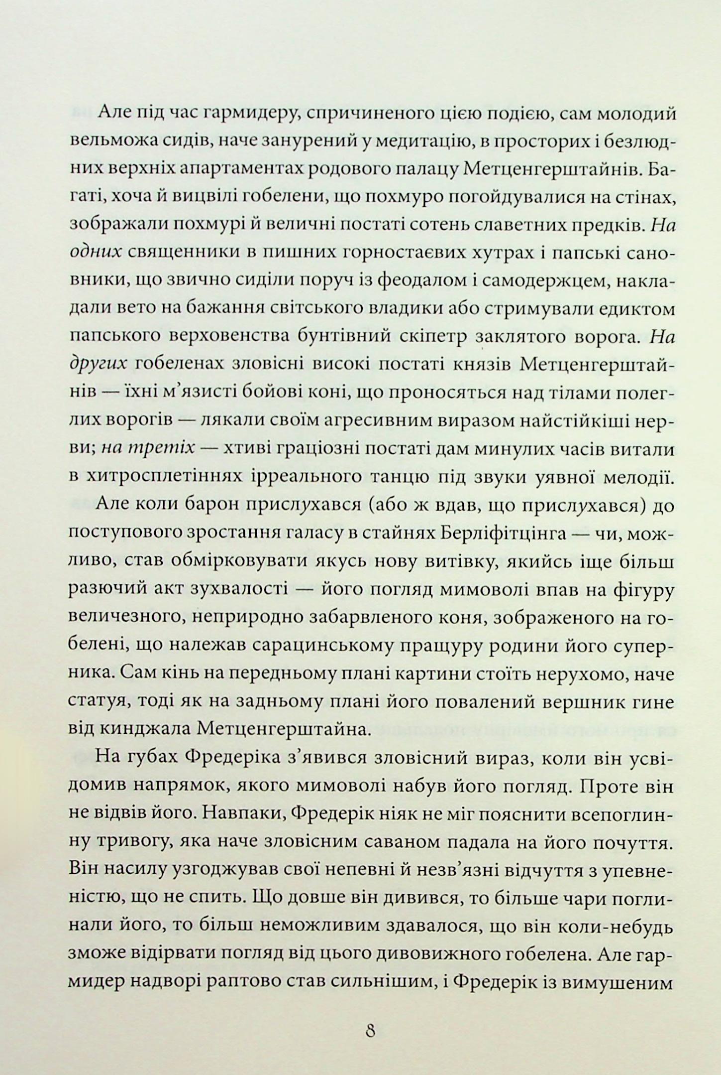 Книга "По Э. Падению дома Ашеров и другие истории" (у) (3686) 7