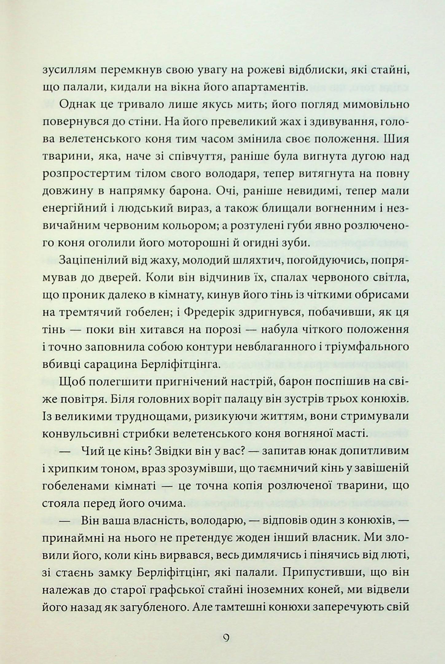 Книга "По Э. Падению дома Ашеров и другие истории" (у) (3686) 8