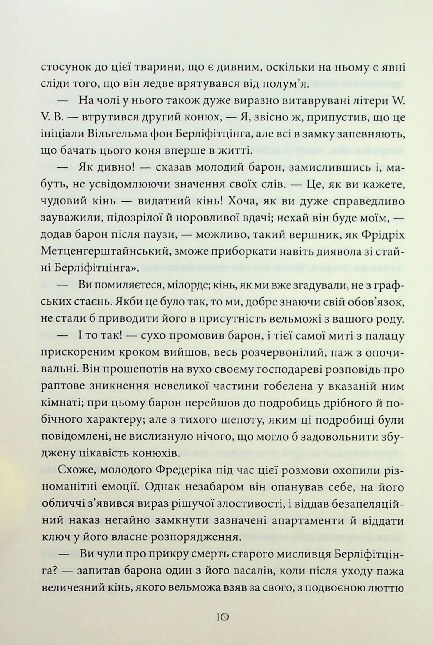 Книга "По Э. Падению дома Ашеров и другие истории" (у) (3686) 9