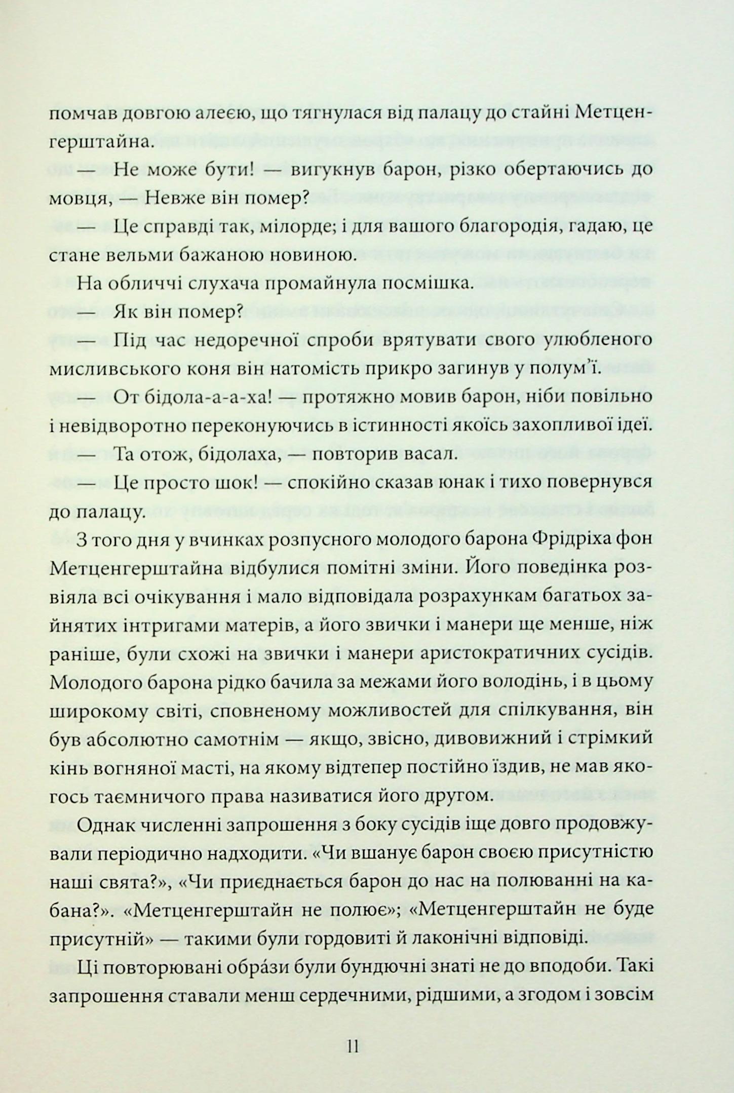 Книга "По Э. Падению дома Ашеров и другие истории" (у) (3686) 10