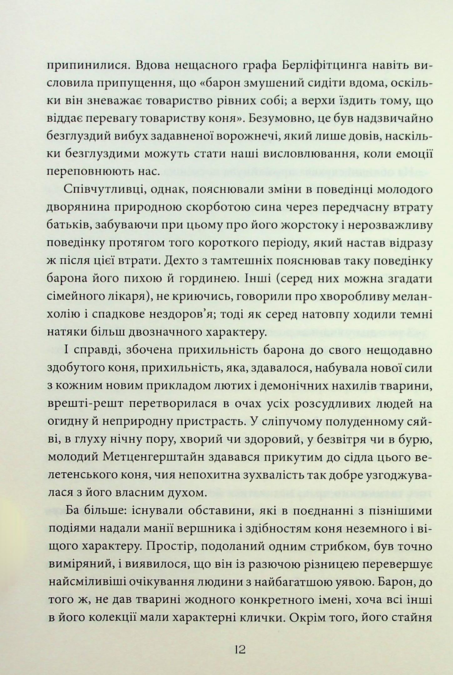 Книга "По Э. Падению дома Ашеров и другие истории" (у) (3686) 11