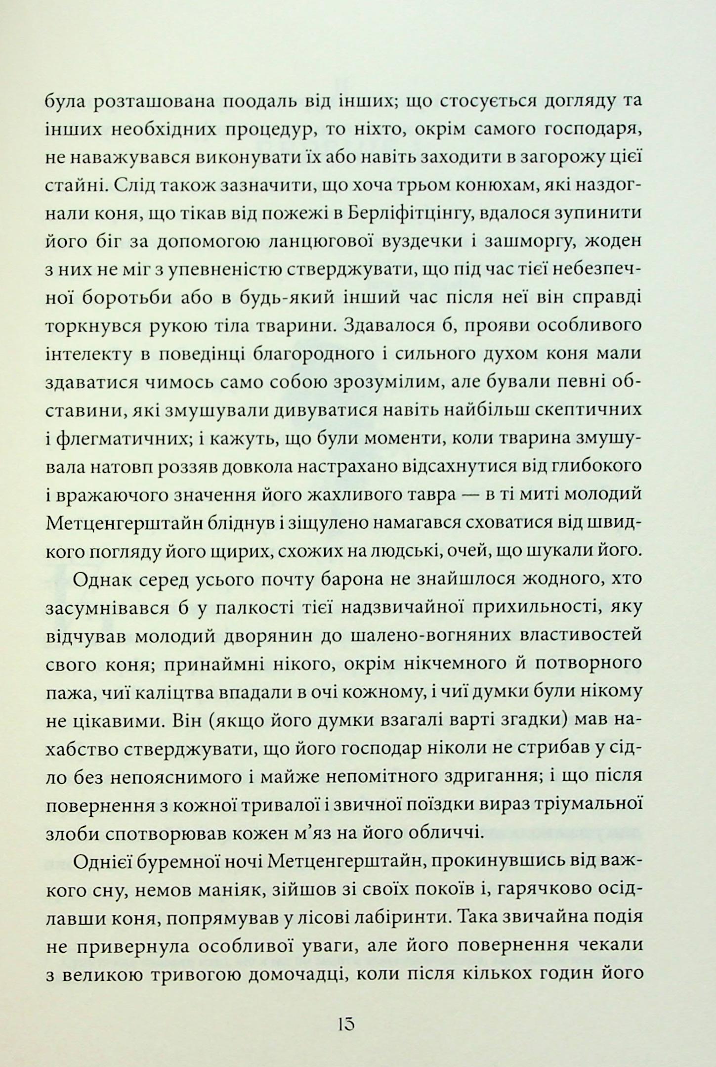 Книга "По Э. Падению дома Ашеров и другие истории" (у) (3686) 12