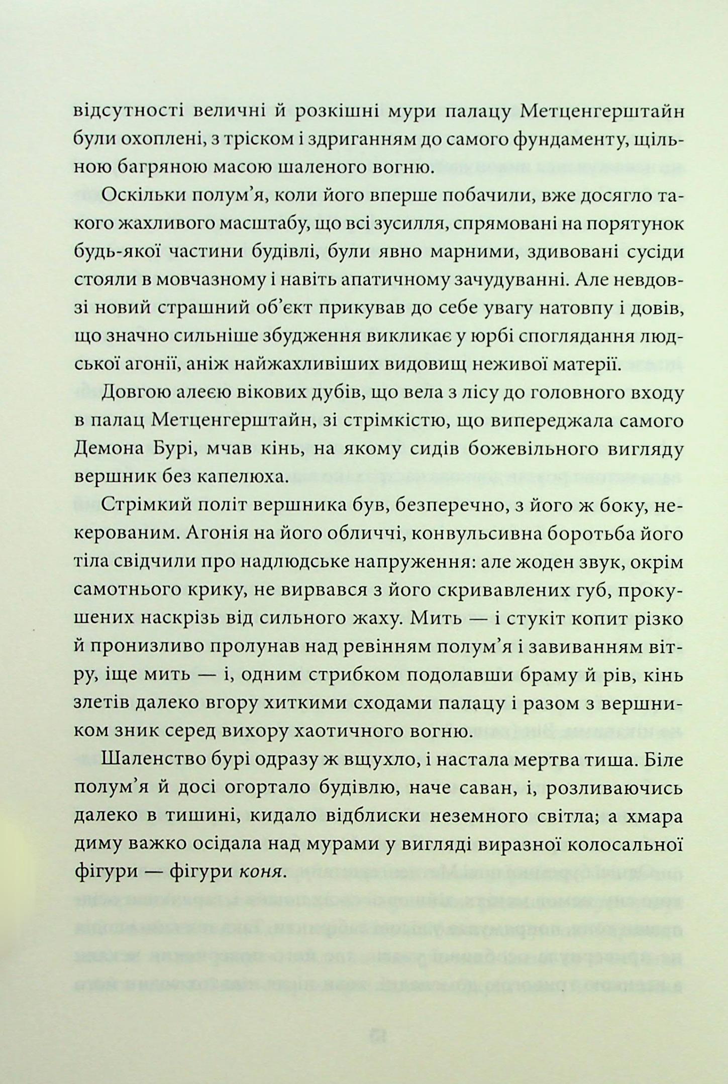 Книга "По Э. Падению дома Ашеров и другие истории" (у) (3686) 13