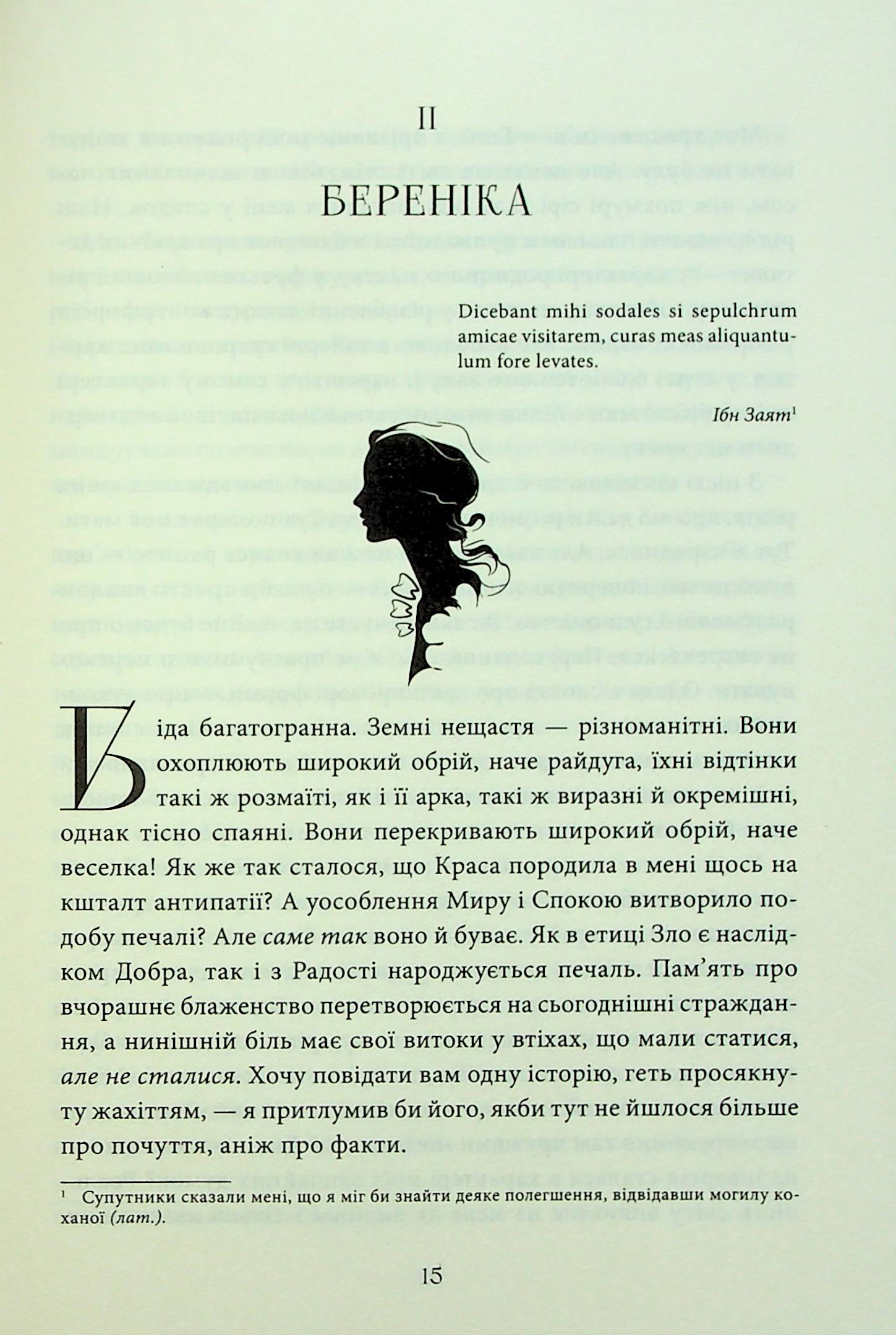 Книга "По Э. Падению дома Ашеров и другие истории" (у) (3686) 14