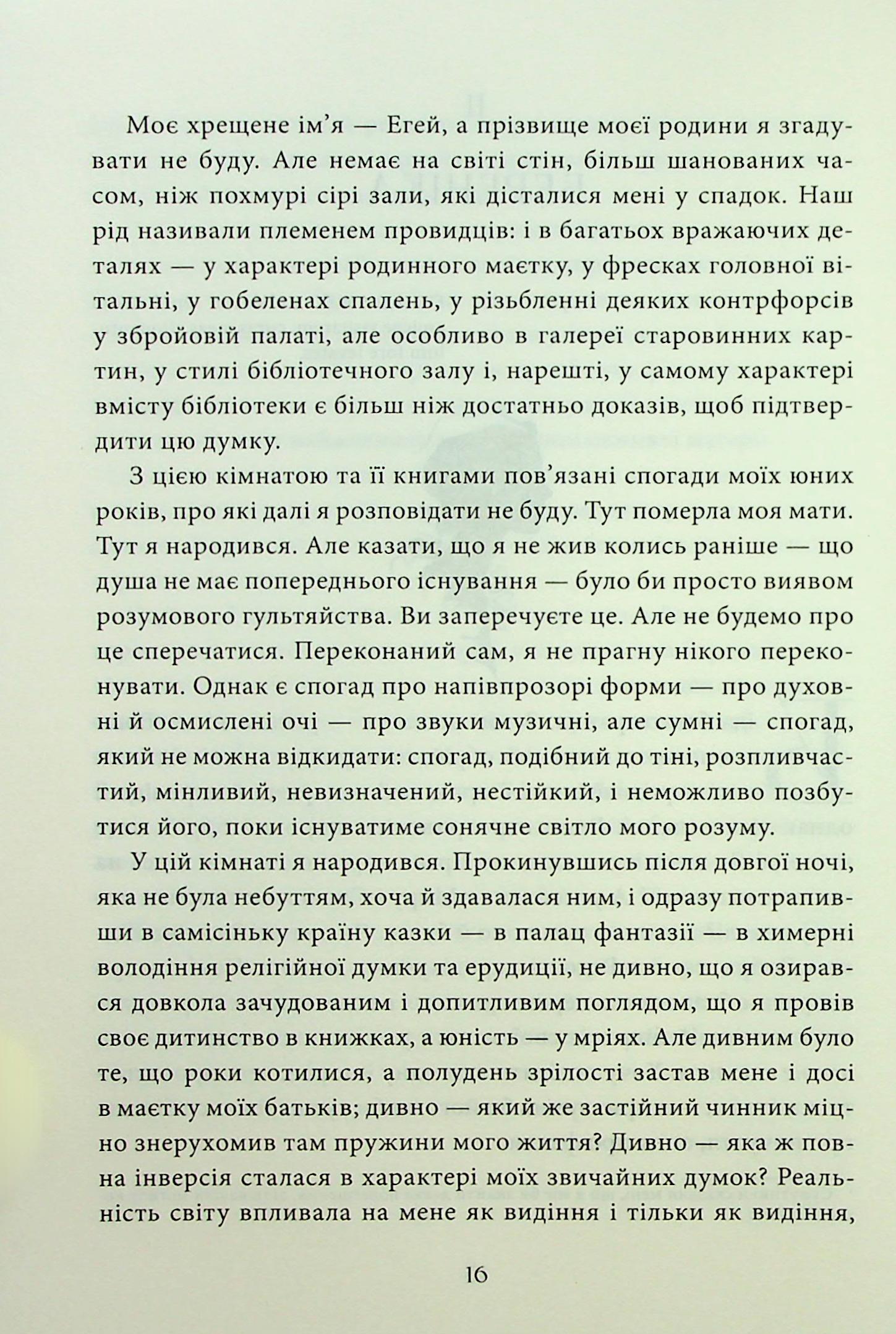 Книга "По Э. Падению дома Ашеров и другие истории" (у) (3686) 15