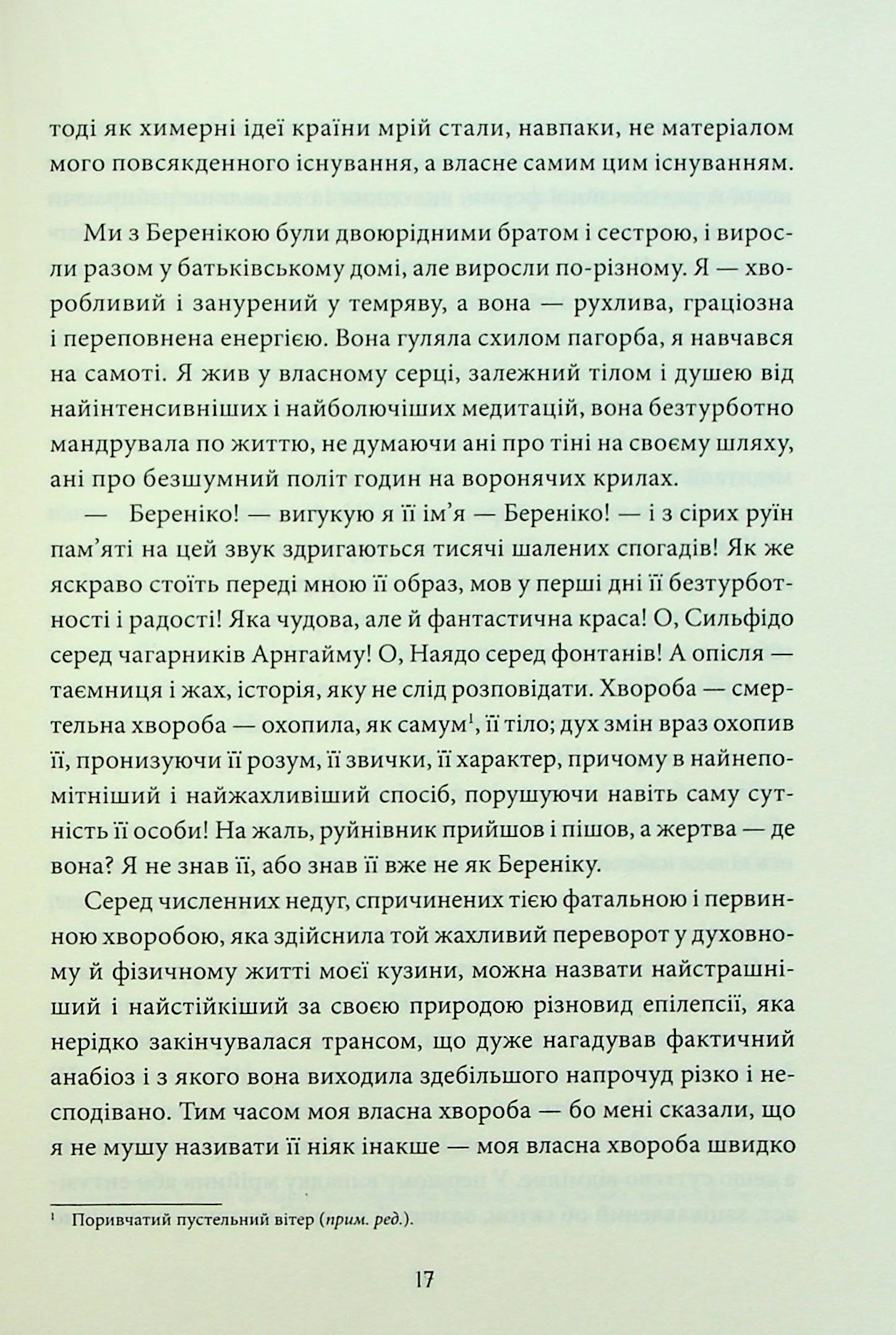 Книга "По Э. Падению дома Ашеров и другие истории" (у) (3686) 16