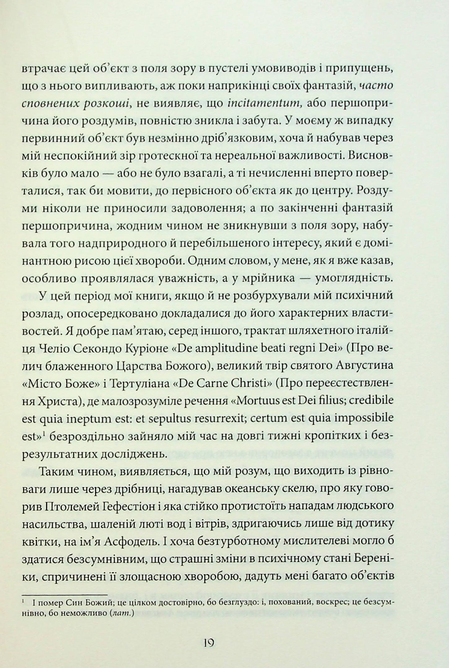 Книга "По Э. Падению дома Ашеров и другие истории" (у) (3686) 18