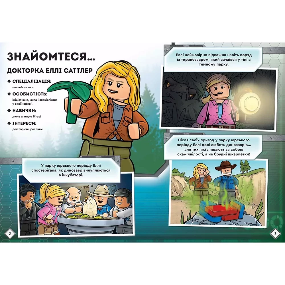 Книга комікс "LEGO® Jurassic World™ Нова ера динозаврів!" (у) (9166) 1