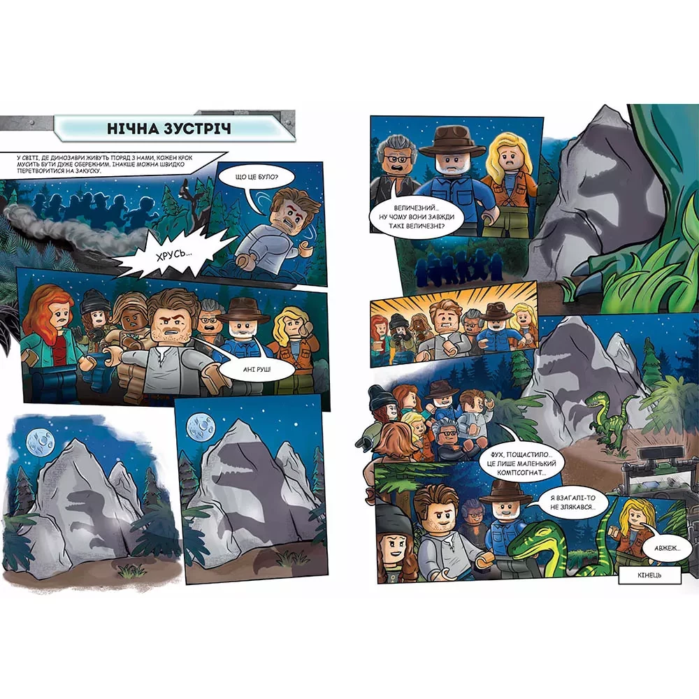 Книга комікс "LEGO® Jurassic World™ Нова ера динозаврів!" (у) (9166) 2