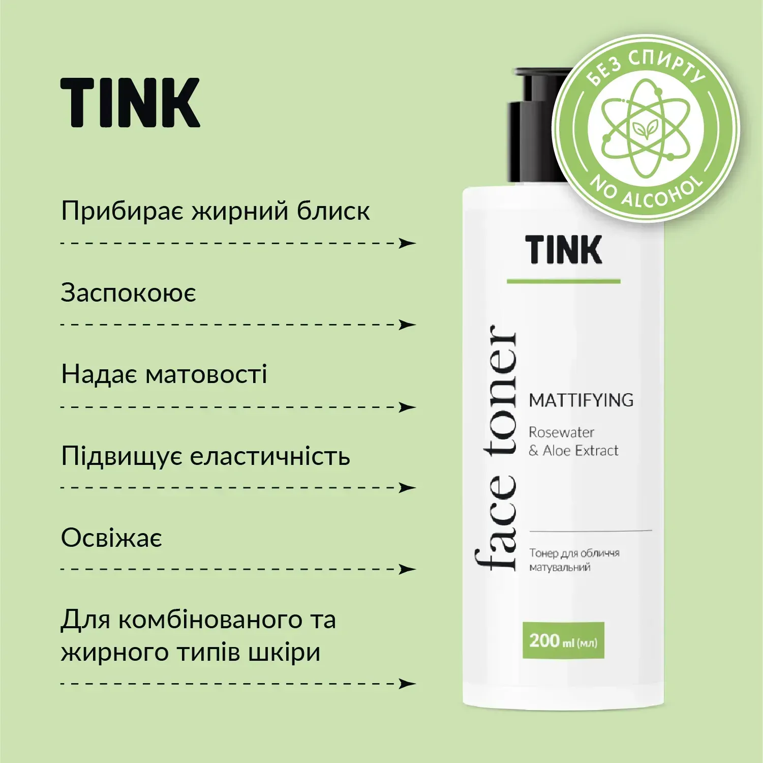 Тонер для лица матирующий Розовая вода-Экстракт алоэ Tink 200 мл, 289502 3