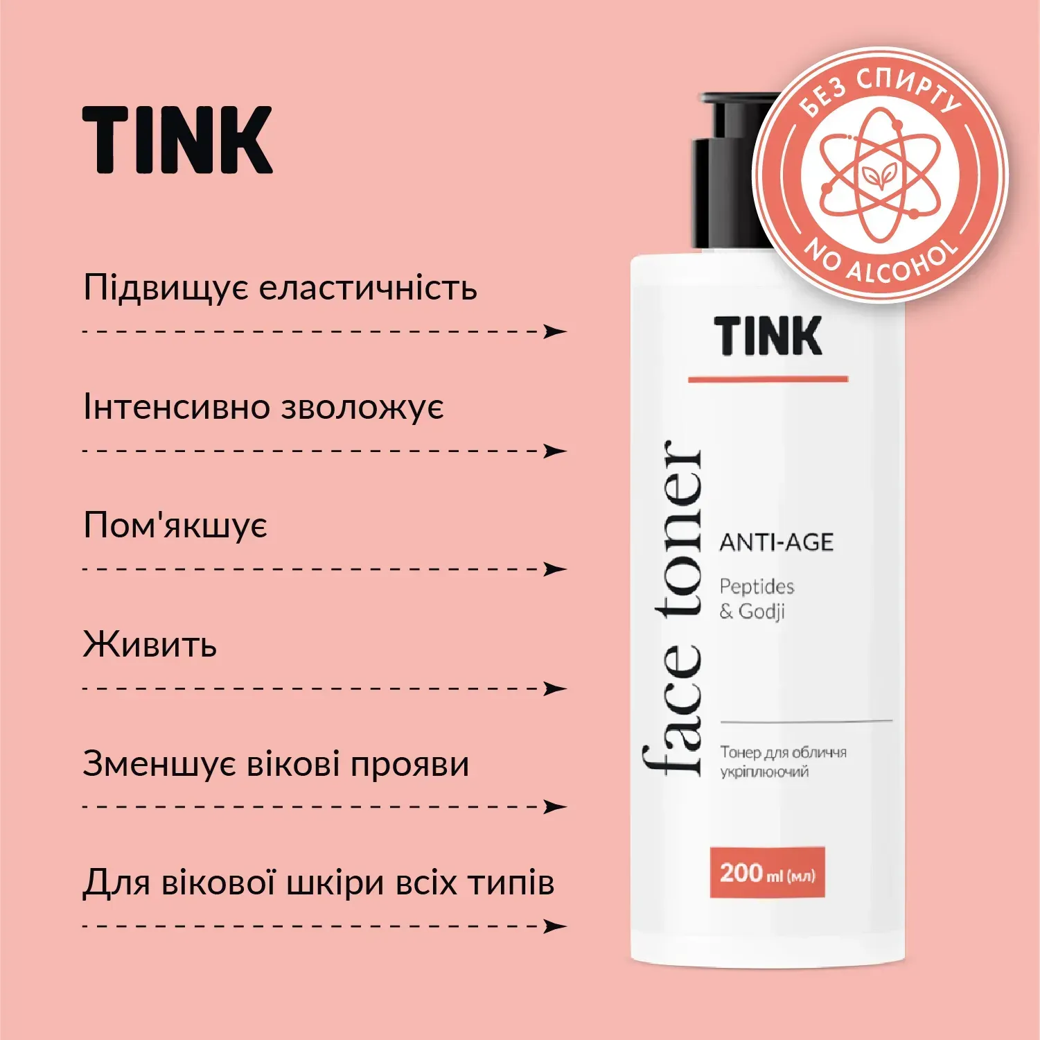 Тонер для лица укрепляющий Anti-age Пептиды-Ягоды годжи Tink 200 мл, 289503 4