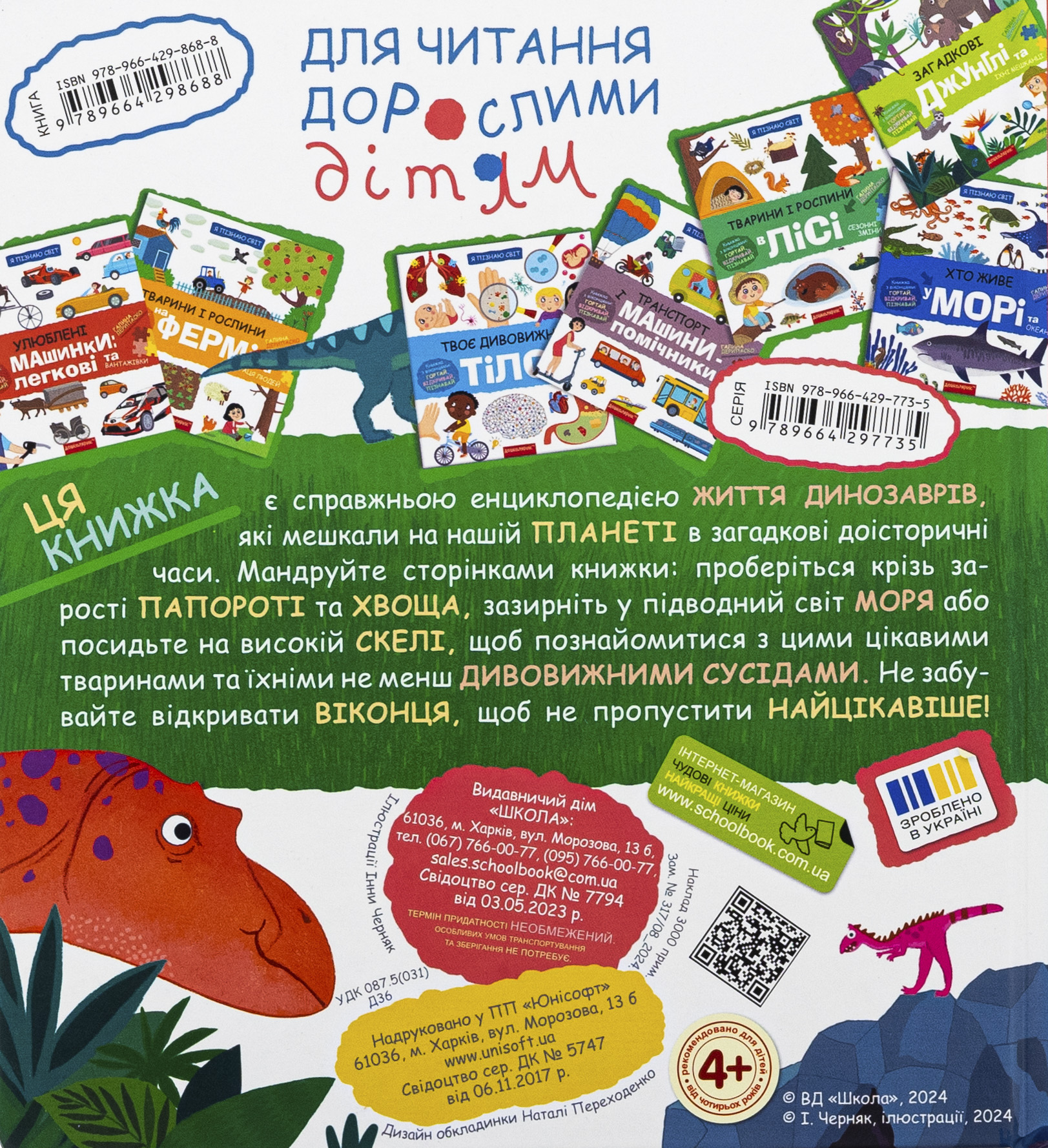 Книга "Дерипаско Г. Энциклопедия. Я познаю мир. Динозавры и их соседи" (у) (8688) 1