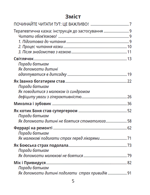 Книга "Ненудна психологія. Крюкова Т. Історія однієї зорі. Казки, що зцілюють" (у) (8916) 8