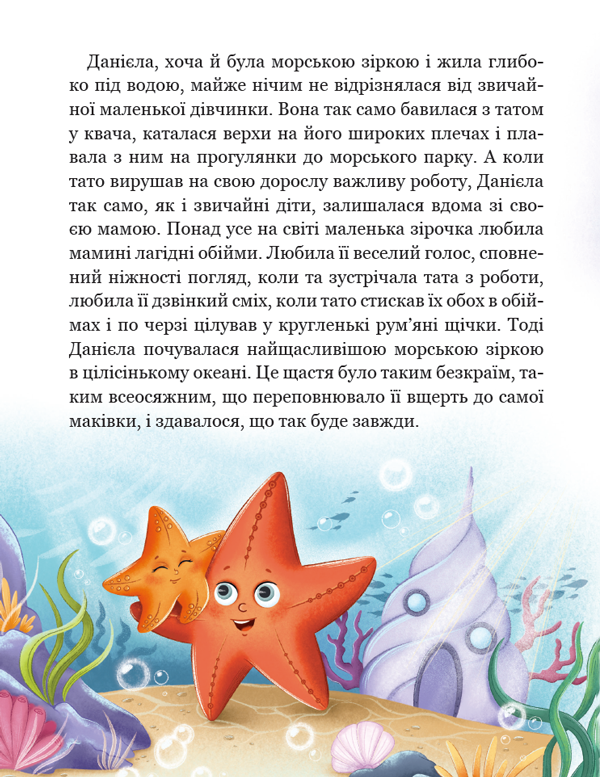 Книга "Ненудна психологія. Крюкова Т. Історія однієї зорі. Казки, що зцілюють" (у) (8916) 10