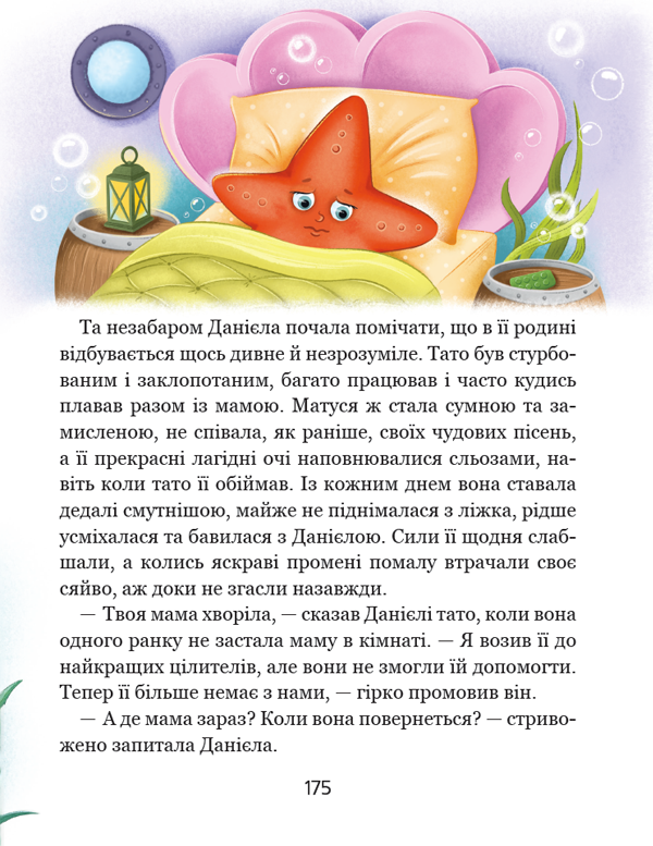 Книга "Ненудна психологія. Крюкова Т. Історія однієї зорі. Казки, що зцілюють" (у) (8916) 11