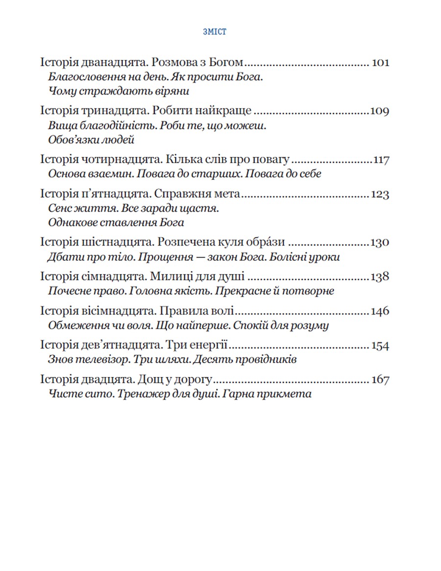 Книга «Нескучная психология. Федиенко В. Бог не равнодушен» (у) (8909) 3