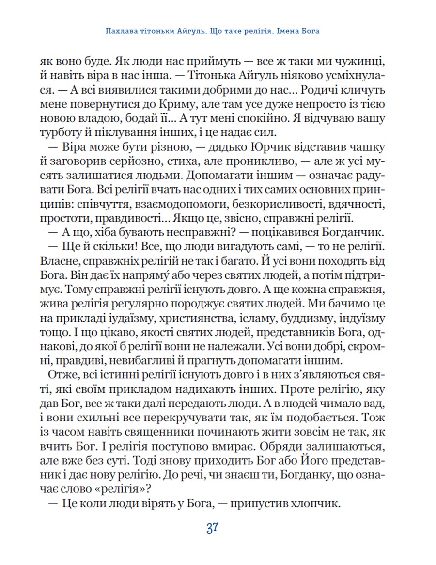 Книга «Нескучная психология. Федиенко В. Бог не равнодушен» (у) (8909) 5