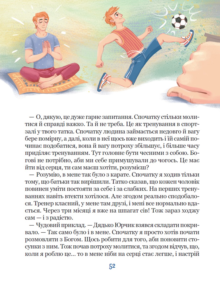 Книга «Нескучная психология. Федиенко В. Бог не равнодушен» (у) (8909) 6
