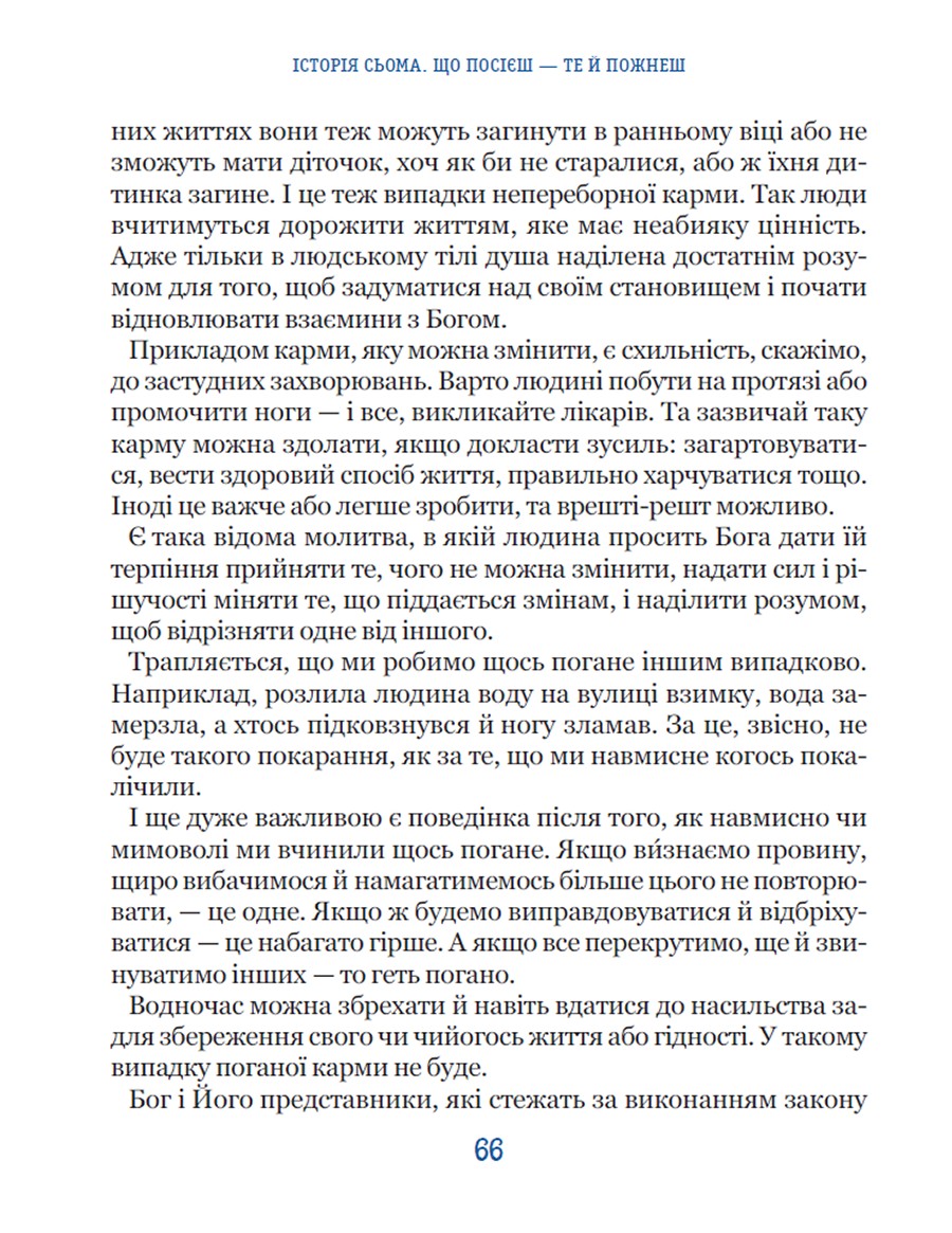 Книга «Нескучная психология. Федиенко В. Бог не равнодушен» (у) (8909) 8